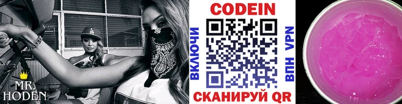 Кодеин напиток Lean (лин)  Купить  Серов 